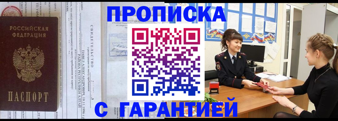 прописка в Нарьян-Маре